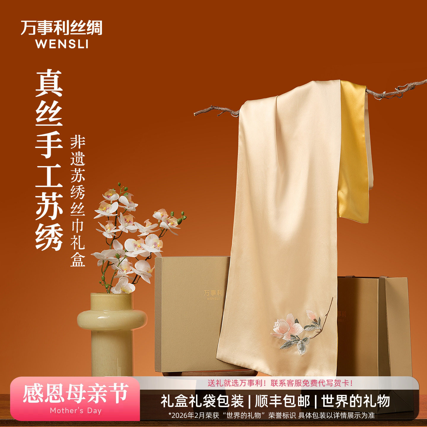 [母亲节礼物]万事利桑蚕丝苏绣披肩刺绣巾妈妈生日真丝丝巾长巾女