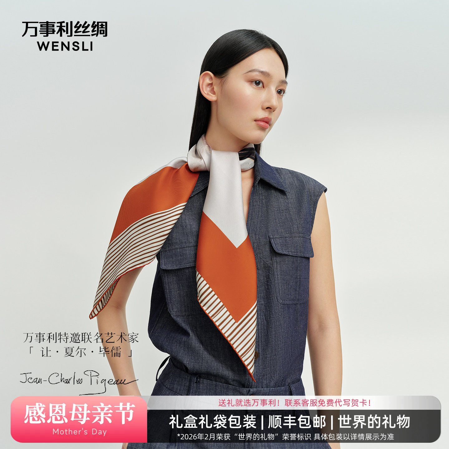 [艺术家联名款]万事利2026桑蚕丝真丝丝巾妈妈女大方巾披肩马韵