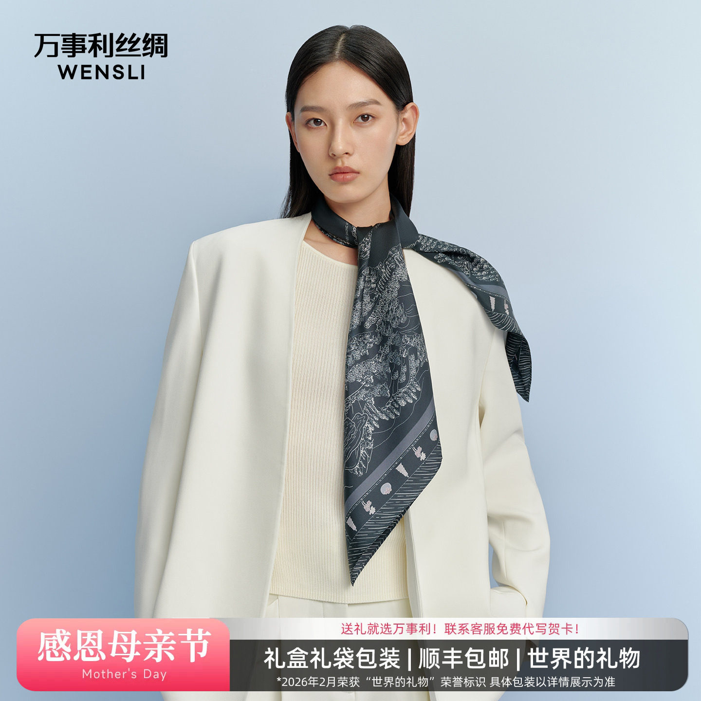 万事利26春夏新品真丝丝巾大方巾百搭时尚披肩女礼盒礼袋江南记