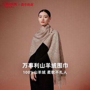 新款 万事利25冬季 100%山羊绒围巾羊绒保暖披肩岁岁生花 新年礼物