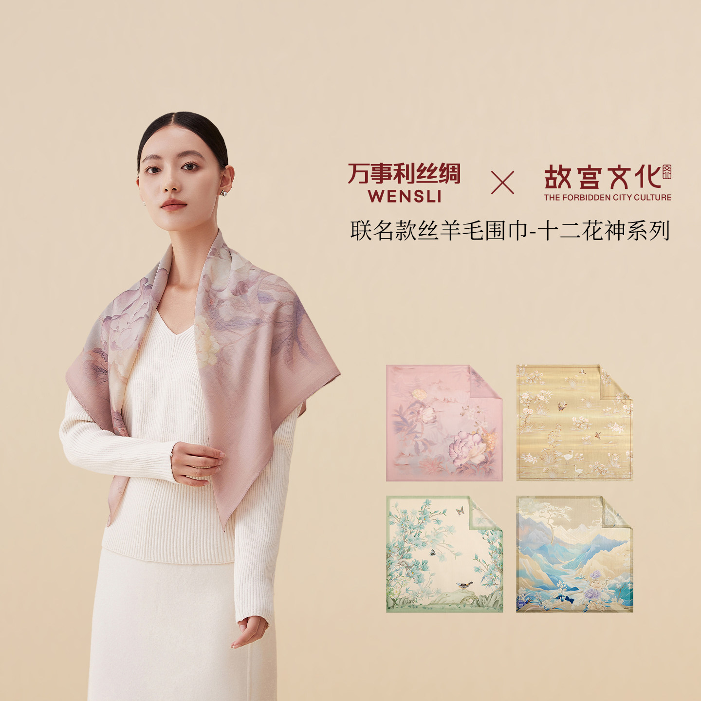 万事利故宫文化联名丝羊毛围巾大披肩精致礼盒送长辈十二花神系列