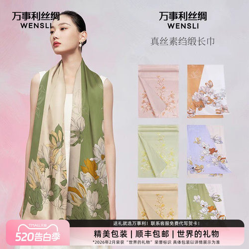 万事利真丝丝巾100%桑蚕丝母亲节
