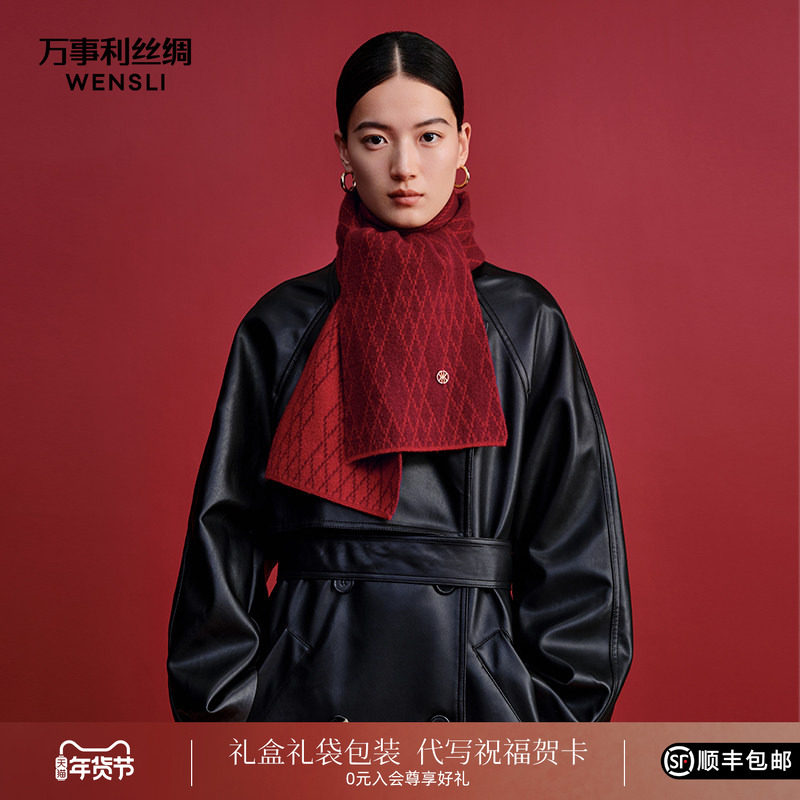 【新年礼物】万事利本命年秋冬季新款羊毛围巾保暖女生红色小围脖,服饰配件/皮带/帽子/围巾,围巾/丝巾/披肩,淘宝优惠券,粉丝福利购,淘宝优惠卷