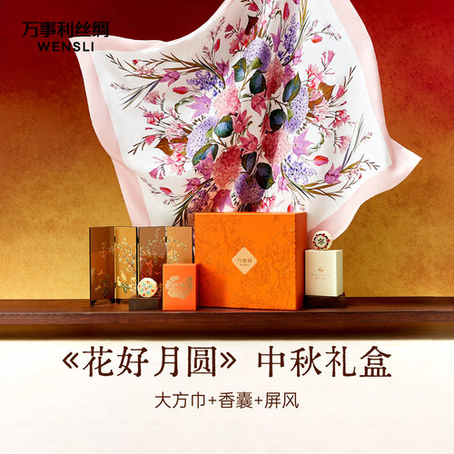 [中秋礼盒]万事利大方巾绽放桑蚕丝真丝丝巾糕点香囊礼盒花好月圆