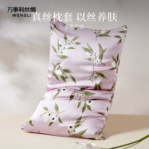 万事利AB面桑蚕丝真丝枕套
