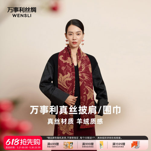 万事利桑蚕丝红色围巾