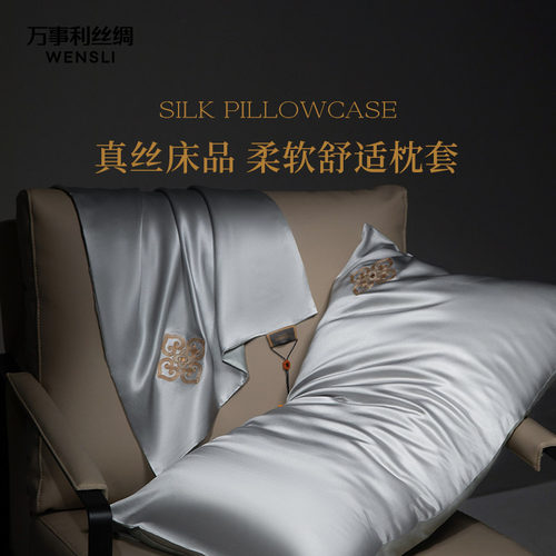 万事利桑蚕丝真丝枕套套装