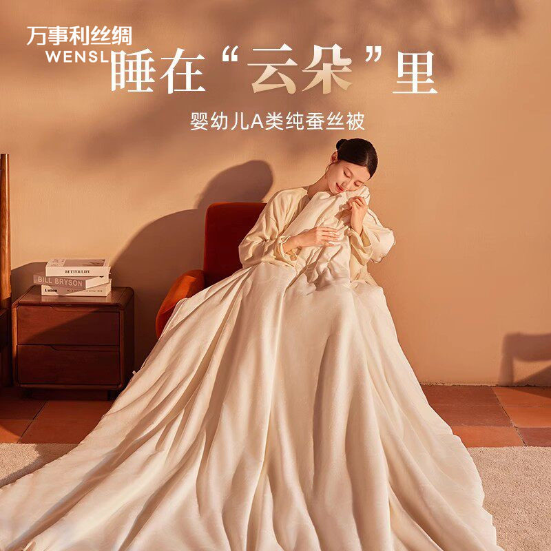 万事利云朵婴幼儿A类蚕丝被100%桑蚕丝被子被芯夏凉长丝绵子母被