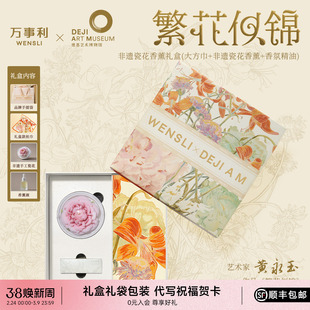 万事利×德基艺术馆真丝丝巾礼盒非遗手工大师黄永玉作品繁花似锦