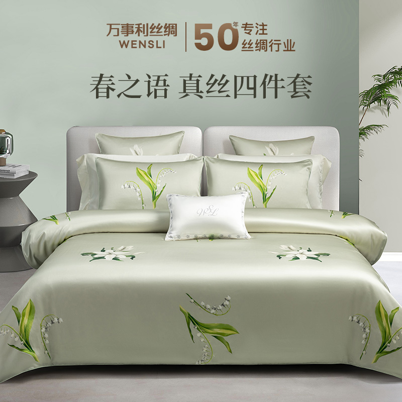 万事利新款桑蚕丝真丝四季通用丝绸床上四件套套件乔迁礼物春之语