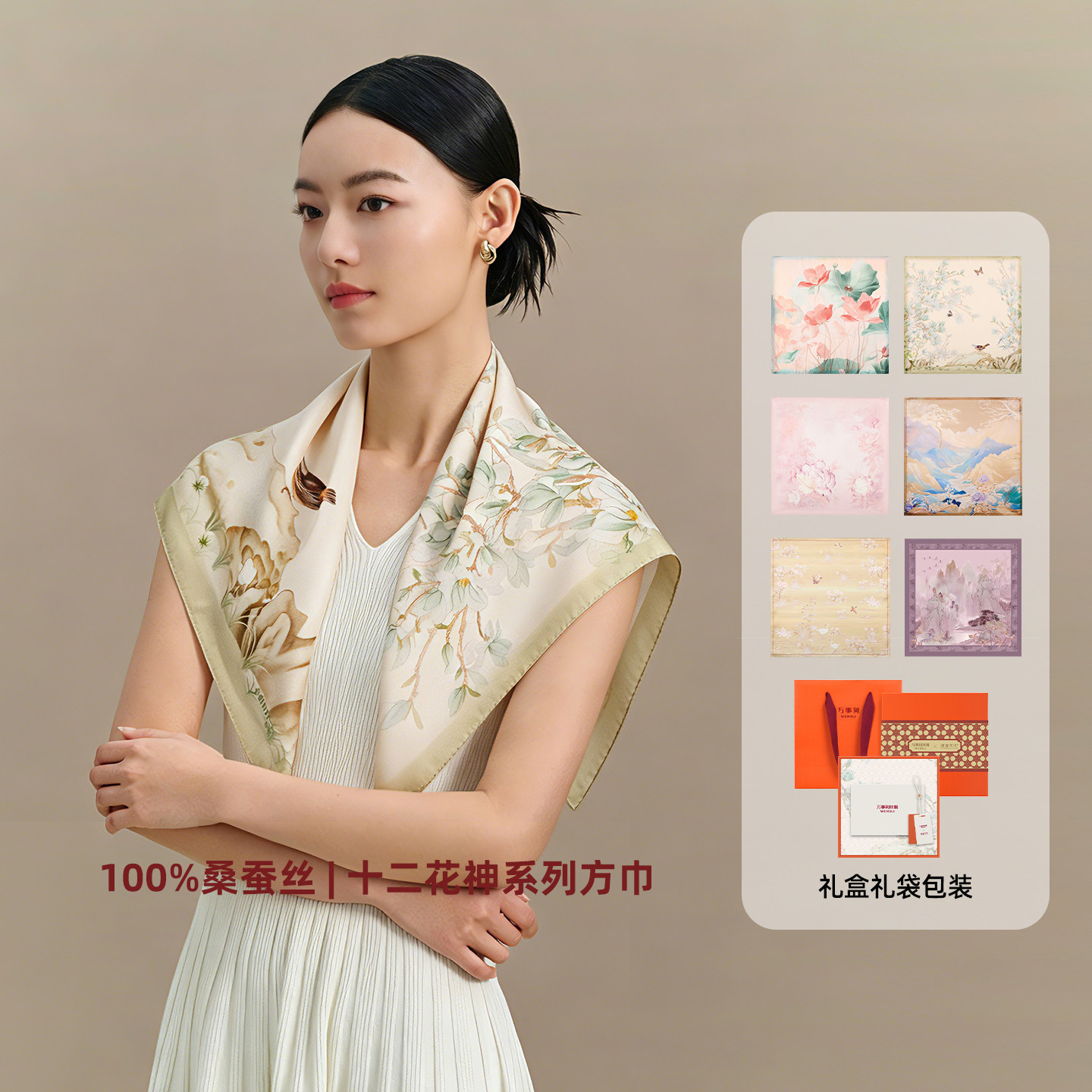 万事利真丝丝巾女十二花神中方巾100%桑蚕丝生日礼送妈妈
