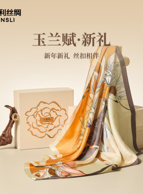万事利丝巾扣礼盒75cm真丝方巾丝巾妈妈送女友闺蜜生日礼物玉兰赋
