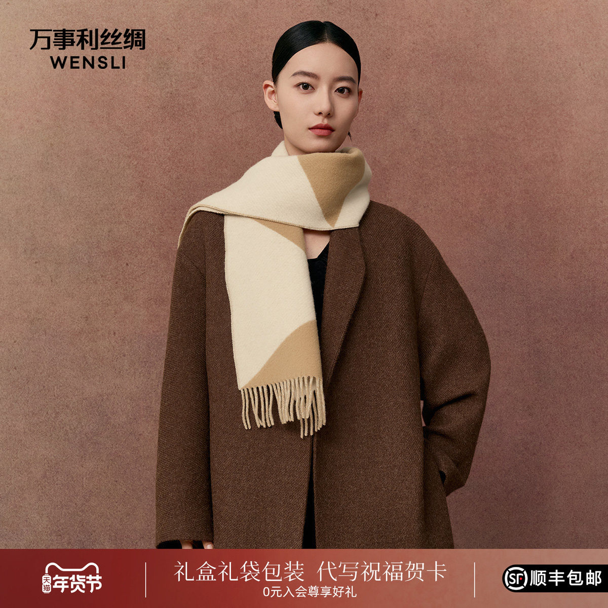 万事利秋冬新款流苏拼色绵羊毛围巾保暖披肩围脖羊毛围巾-几何韵,服饰配件/皮带/帽子/围巾,围巾/丝巾/披肩,淘宝优惠券,粉丝福利购,淘宝优惠卷