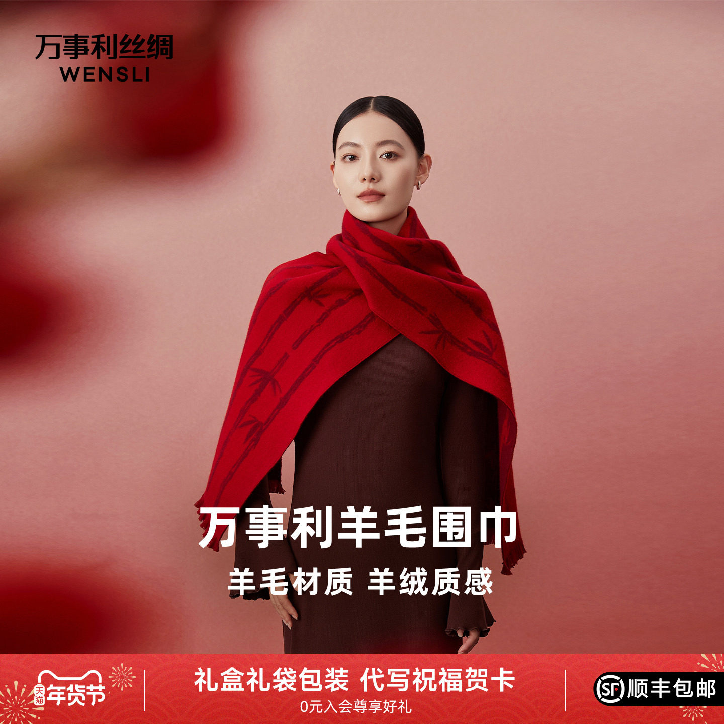 万事利25秋冬新品100%绵羊毛围巾百搭保暖披肩新年红色围巾节节高,服饰配件/皮带/帽子/围巾,围巾/丝巾/披肩,淘宝优惠券,粉丝福利购,淘宝优惠卷