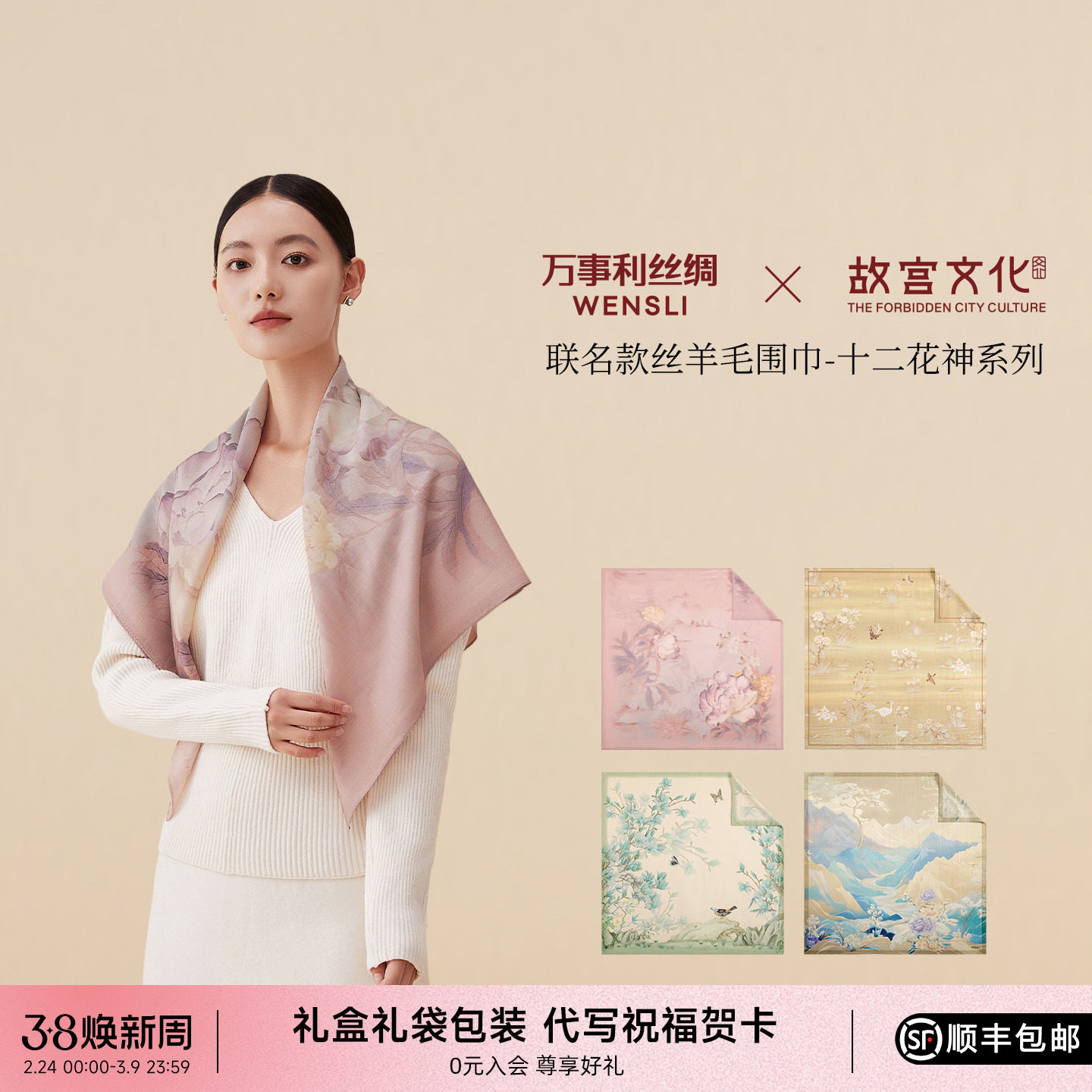 万事利&times;故宫文化联名人字纹丝羊毛围巾大披肩精致礼盒十二花神