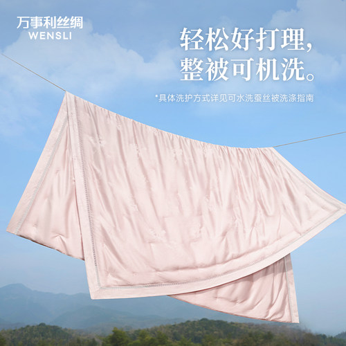 万事利100%桑蚕丝夏凉水洗空调被