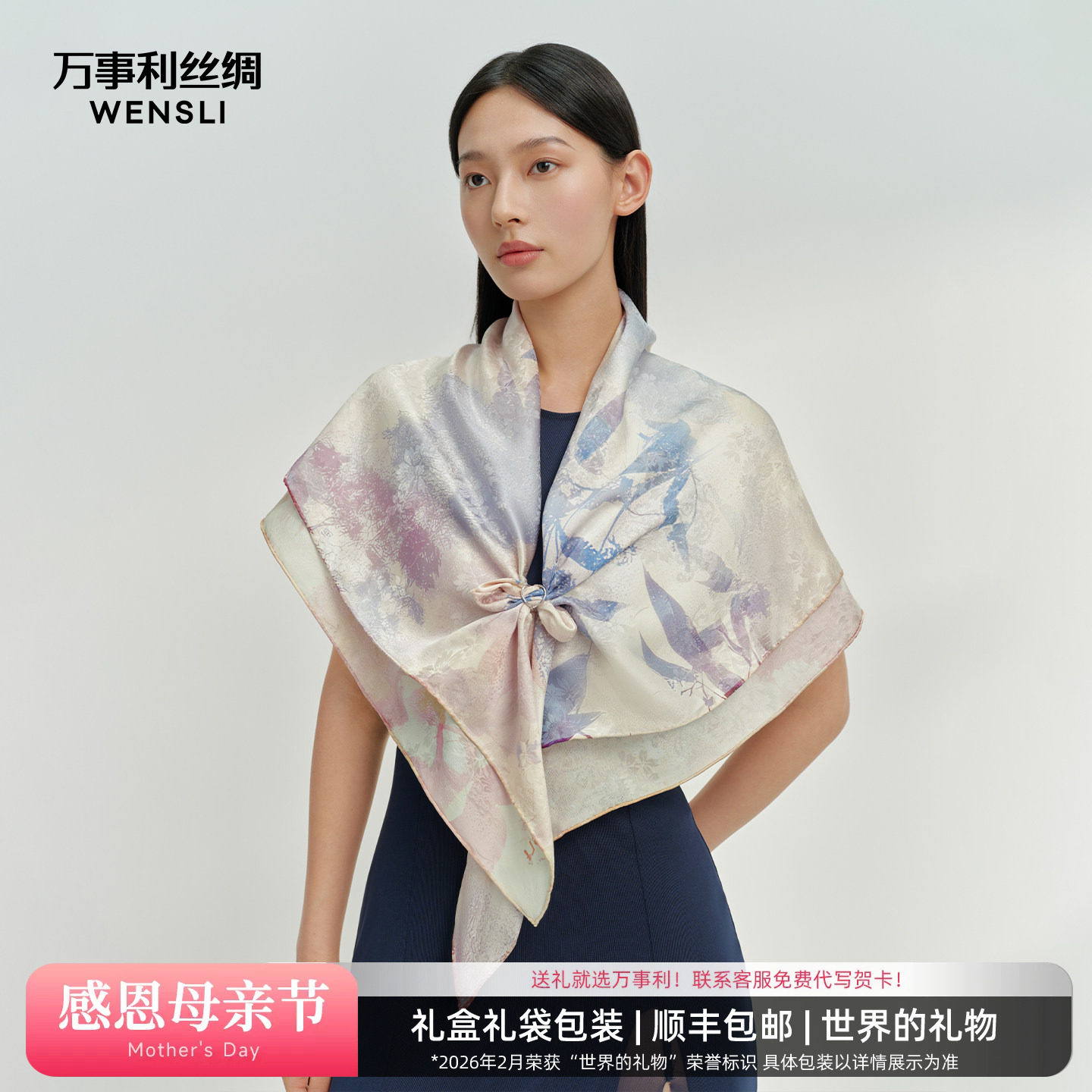 万事利26春夏重磅新品真丝丝巾提花桑波缎双面异色超大方巾西窗下