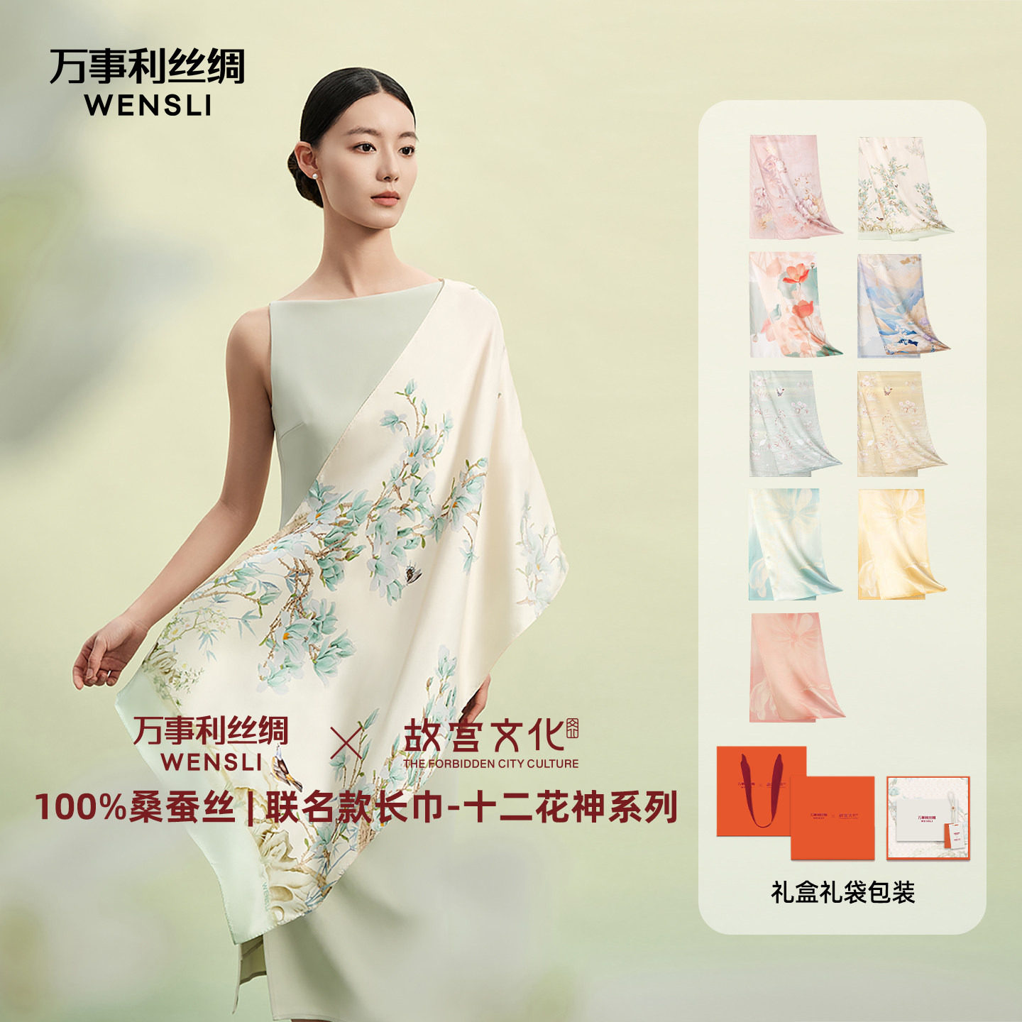 万事利故宫文化联名桑蚕丝长巾真丝丝巾送妈妈女友礼物十二花神
