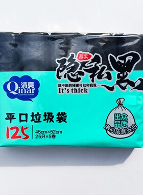 清亮3400垃圾袋塑料袋平口垃圾袋5连卷 45*52cm