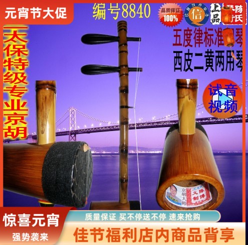 十三太保特级专业京胡担子专业