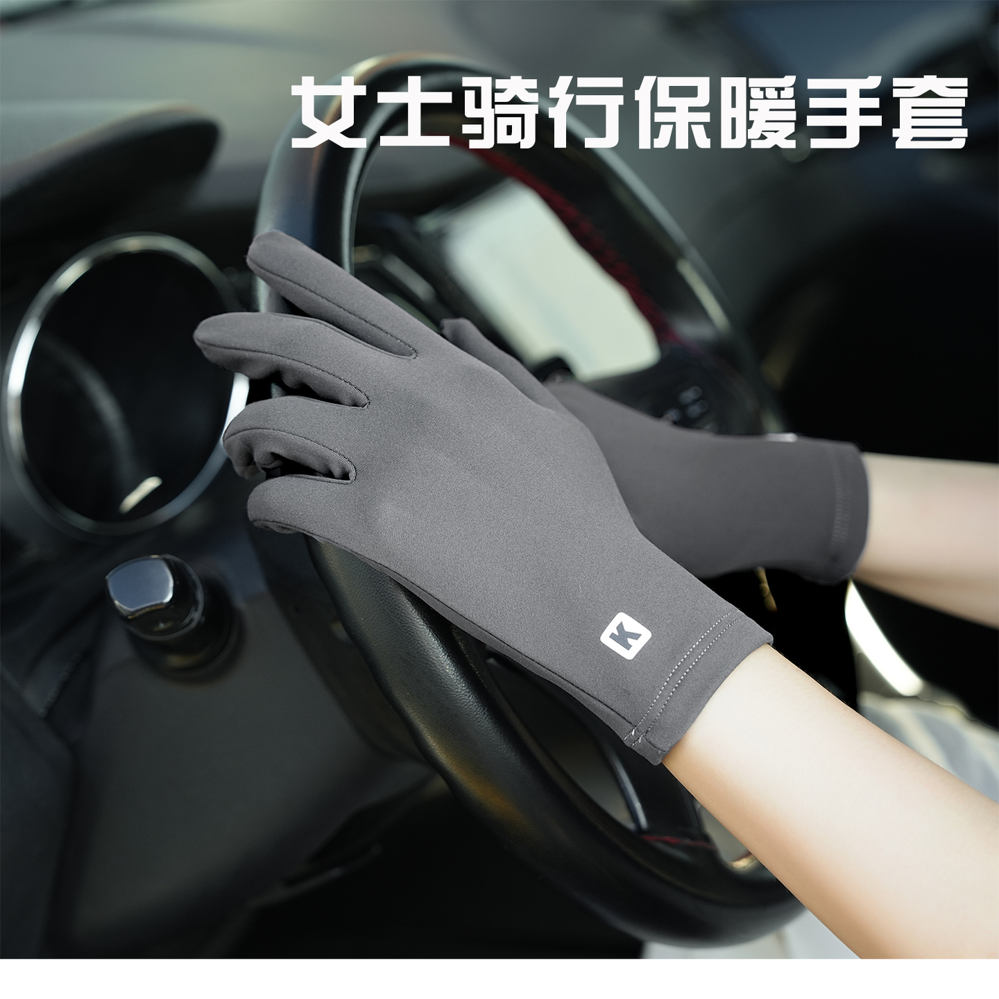 手套女士户外骑行开车防寒保暖防滑触屏舒适修手春秋薄绒全指手套