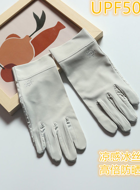 防晒手套女冰丝翻盖触屏防紫外线