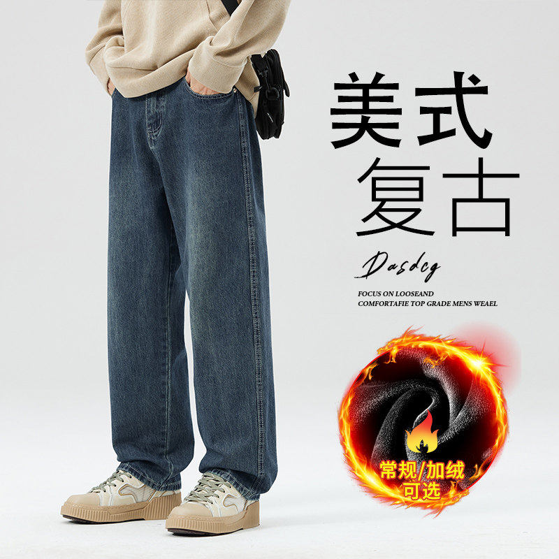 复古蓝水洗牛仔裤男士阔腿直筒宽松美式2025秋冬新款加绒加厚裤子