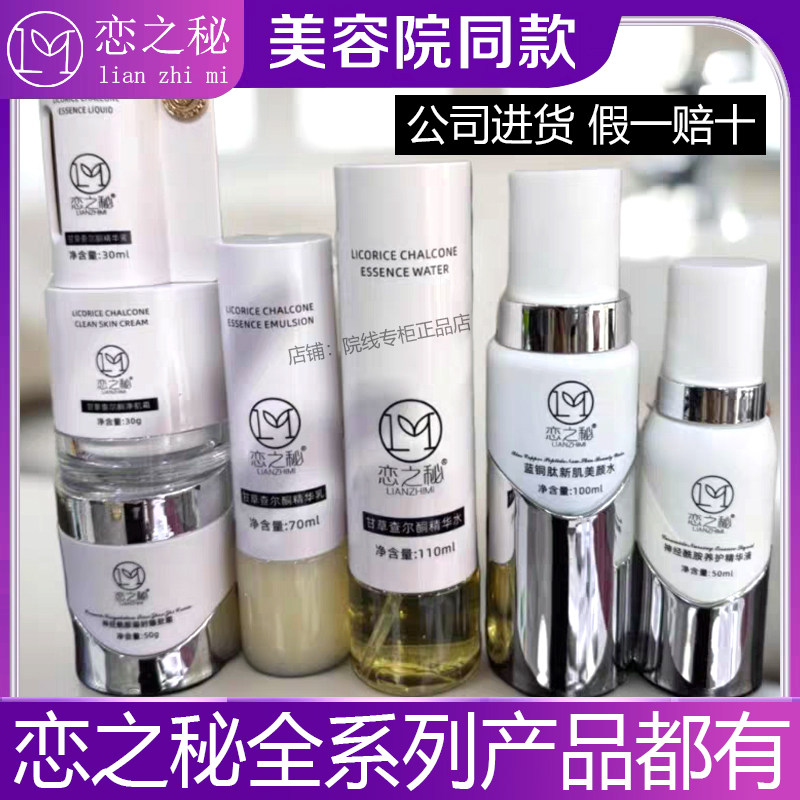 恋之秘官方旗舰店正品甘草查尔铜美肌霜精华液精华水精华乳护肤品