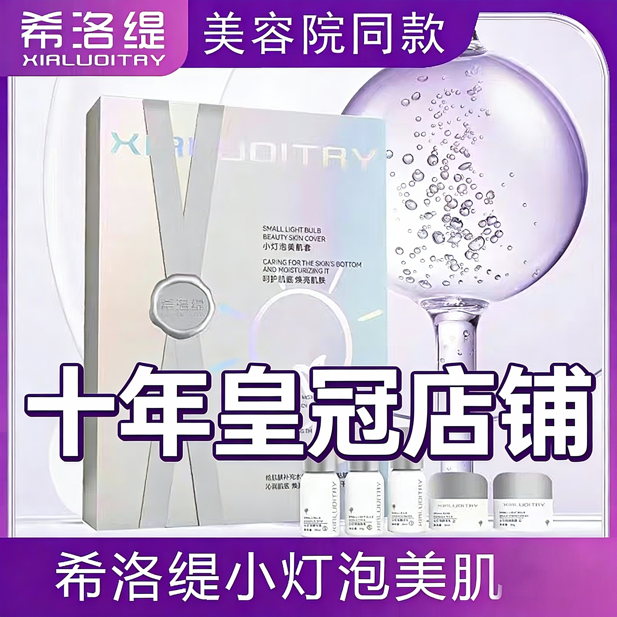 希络缇官方旗舰店小灯泡美肌套皮脂修复套面膜美容院款全系列产品