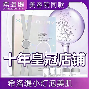 希络缇官方旗舰店小灯泡美肌套皮脂修复套面膜美容院款全系列产品