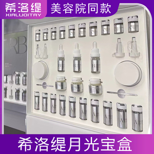 希络缇月光宝盒套装光感净透靓肤套美容院同款正品官方旗舰店