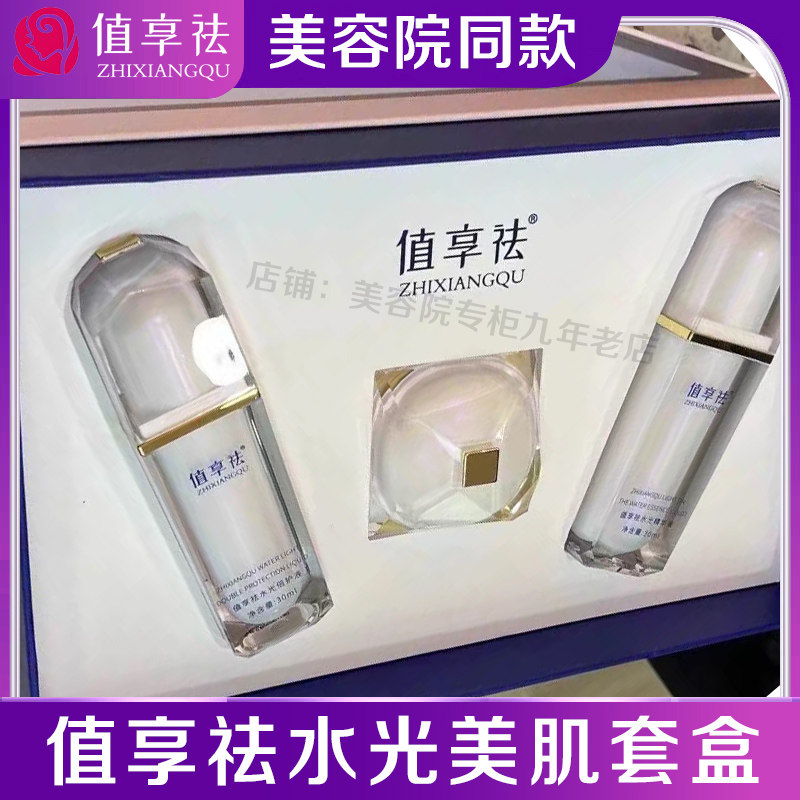 值享祛水光美肌套盒3件套炸斑王正品官方旗舰店美容院