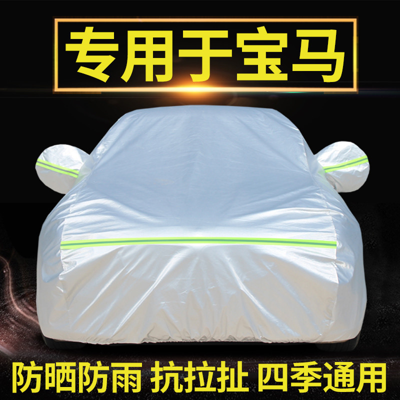 宝马3系5系防晒通用四季车衣车罩