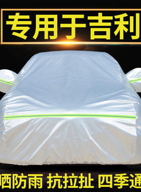 专用于吉利帝豪gs gl博越远景X6 x3汽车车衣车罩防晒防雨通用隔热