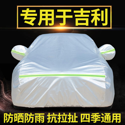 汽车车衣吉利博越远景防晒防雨