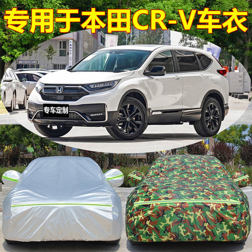 本田专用于urv遮阳外套车衣车罩