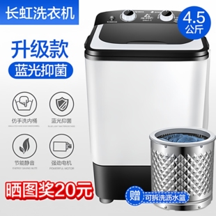 长虹迷你洗衣机小型单桶半全自动杀菌宝宝宿舍婴儿童微型脱水甩干