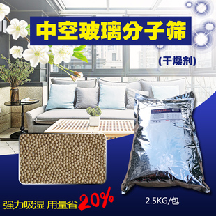 中空玻璃用干燥剂分子筛科研实验室用吸湿剂2.5公斤/包强力吸湿