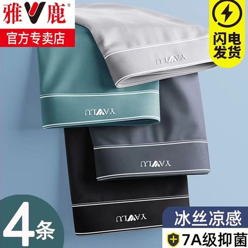雅鹿冰丝内裤男丝滑7A级抗菌透气