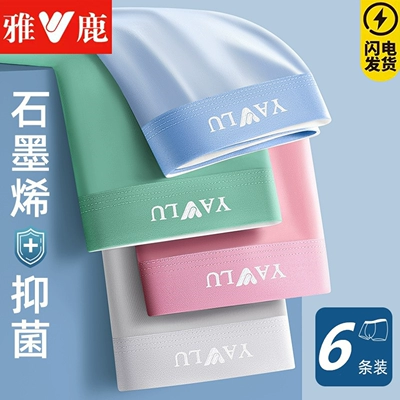 雅鹿石墨烯7A级抗菌冰丝男士内裤