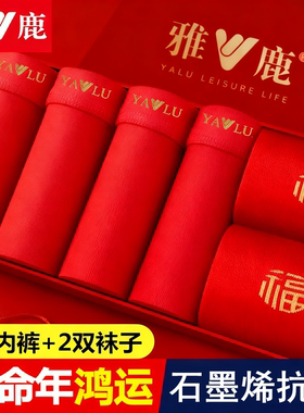 雅鹿男士内裤男平角裤衩纯棉本命年大红色结婚蛇年属马四角裤头