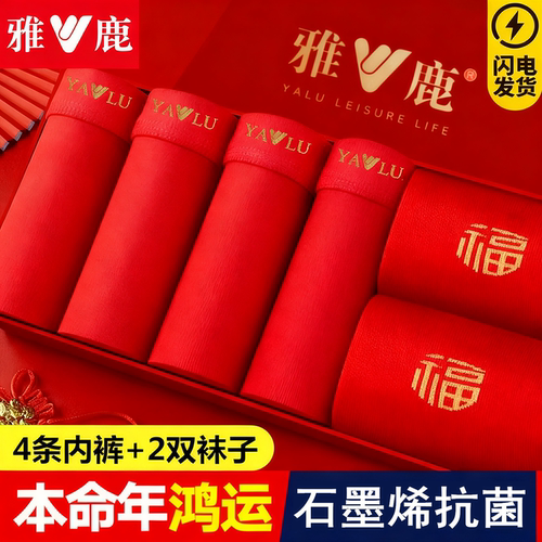 本命年马年红色内裤雅鹿纯棉