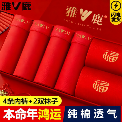 雅鹿男士纯棉大红平角内裤本命年