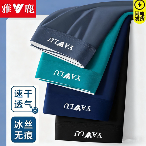 雅鹿男士冰丝透气平角裤大码夏季