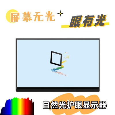 彩墨屏无蓝光无背光显示器全反射