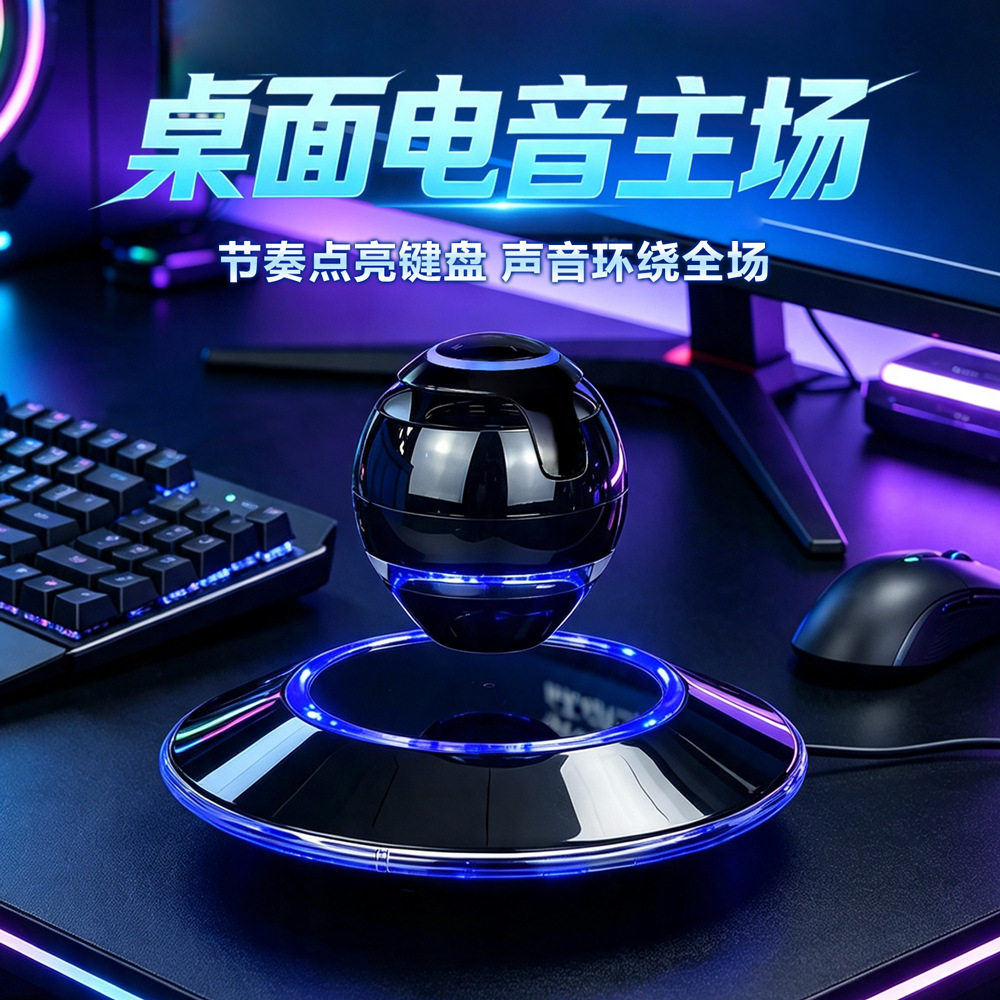 磁悬浮蓝牙音箱书房客厅装饰办公室摆件送男生送领导创意生日礼物