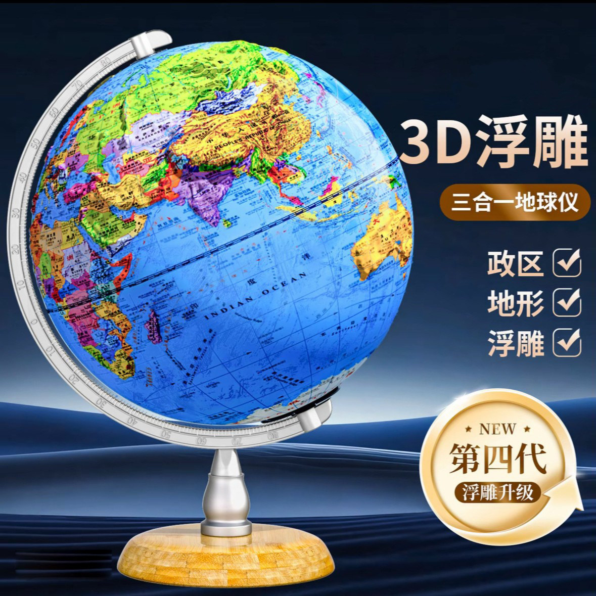 3D立体高浮雕地球仪32cm大号书桌摆件客厅摆设儿童启蒙生日礼物