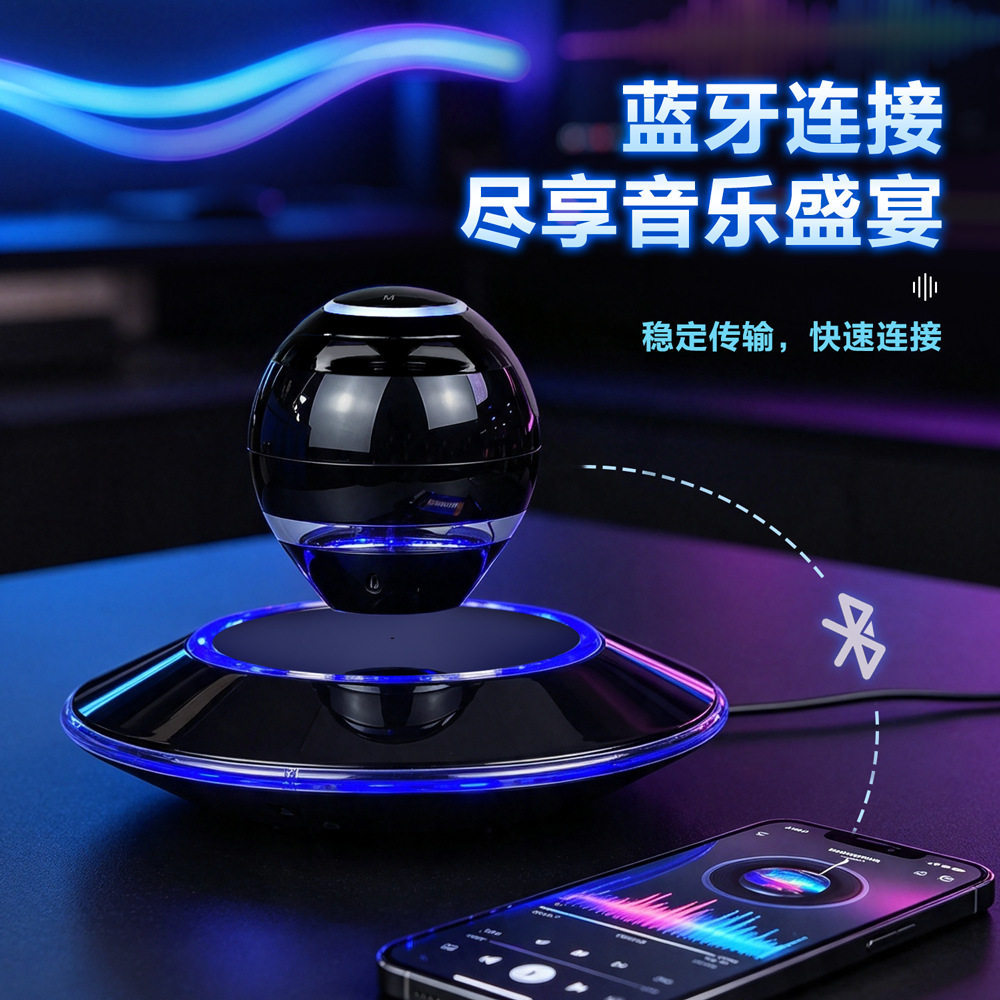 磁悬浮蓝牙音箱书房客厅装饰办公室摆件送男生送领导创意生日礼物