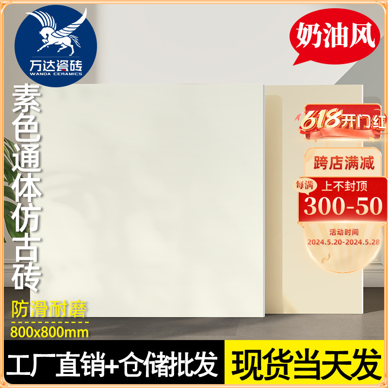 纯色哑光奶油风瓷砖800x800客厅地砖卫生间墙砖微水泥通体仿古砖