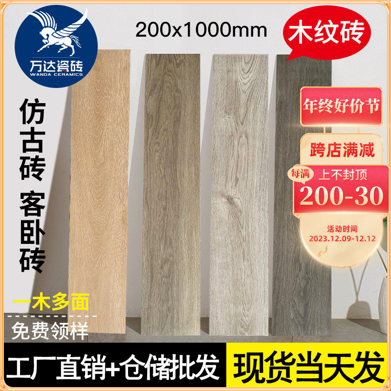 北欧全瓷通体直边木纹砖200x1000中性色书房卧室客厅仿古地板砖_虎窝淘